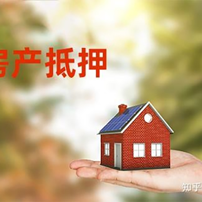 宁武重庆房产消费抵押贷款办理条件