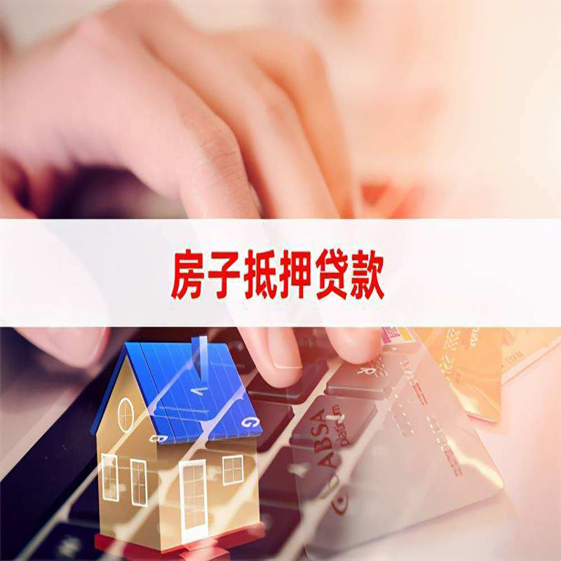 宁武房屋抵押贷款资料|银行抵押贷款|房产抵押贷款