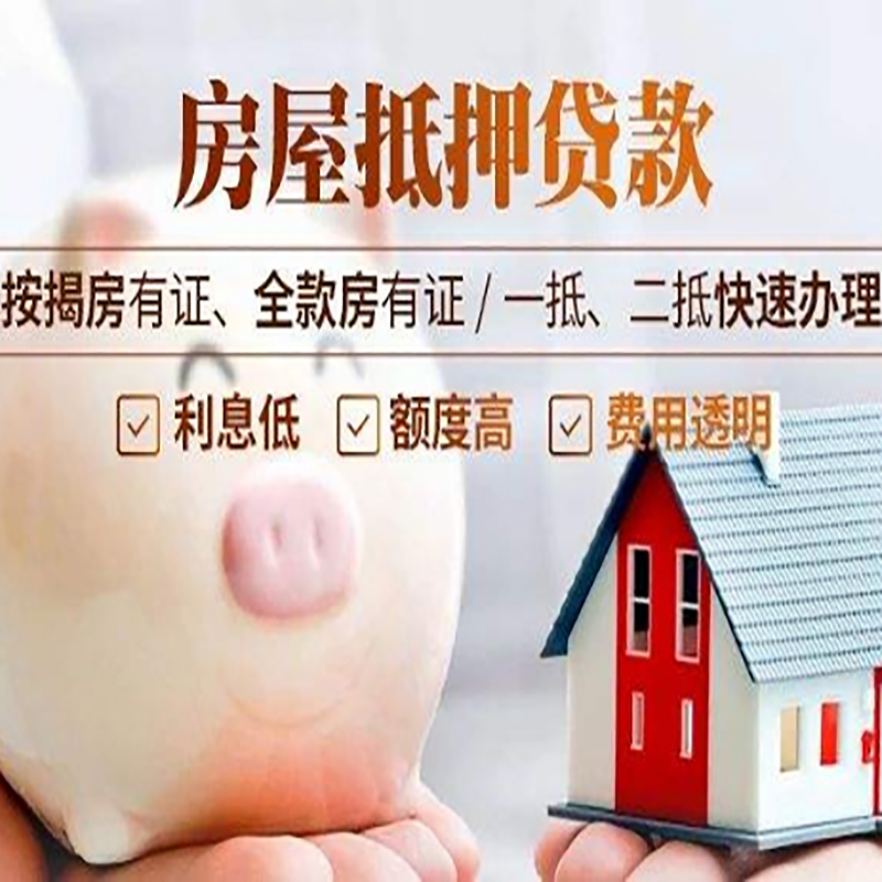 宁武房屋抵押贷款条件|宁武银行抵押贷款