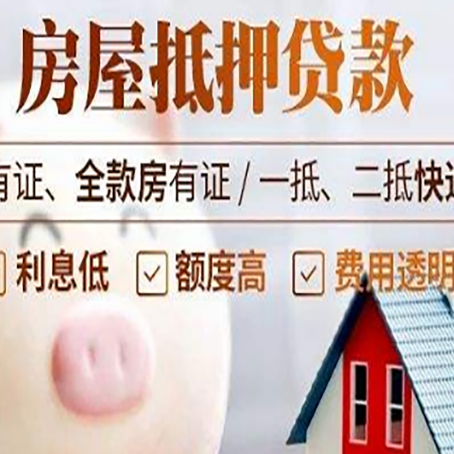 宁武房产抵押贷款办理的流程