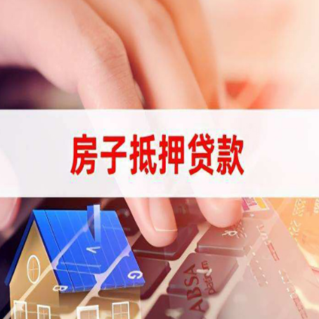 宁武房屋抵押贷款的六个小常识