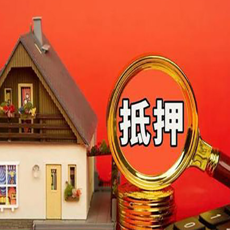 宁武房子抵押贷款的高效办理方法在这里