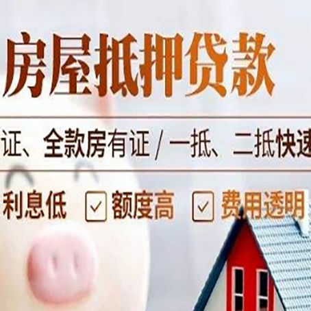 宁武房产抵押贷款的条件是什么?