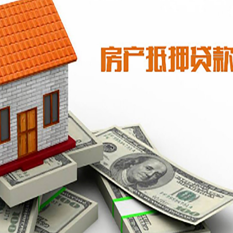 宁武房屋抵押贷款利率是多少?