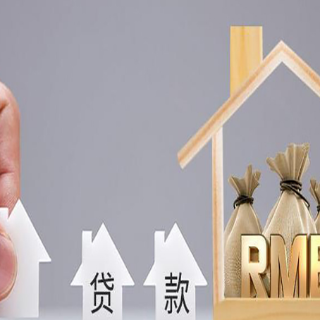 宁武房屋抵押贷款评估全指南