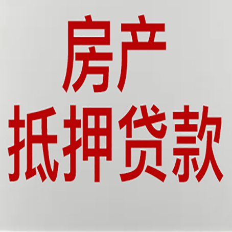 宁武房产抵押贷款只认大产权？
